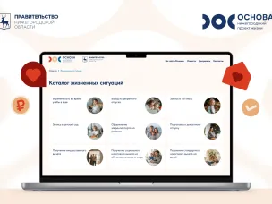 Около 4 тысяч нижегородцев воспользовалось каталогом жизненных ситуаций Института демографического развития за полгода работы сервиса